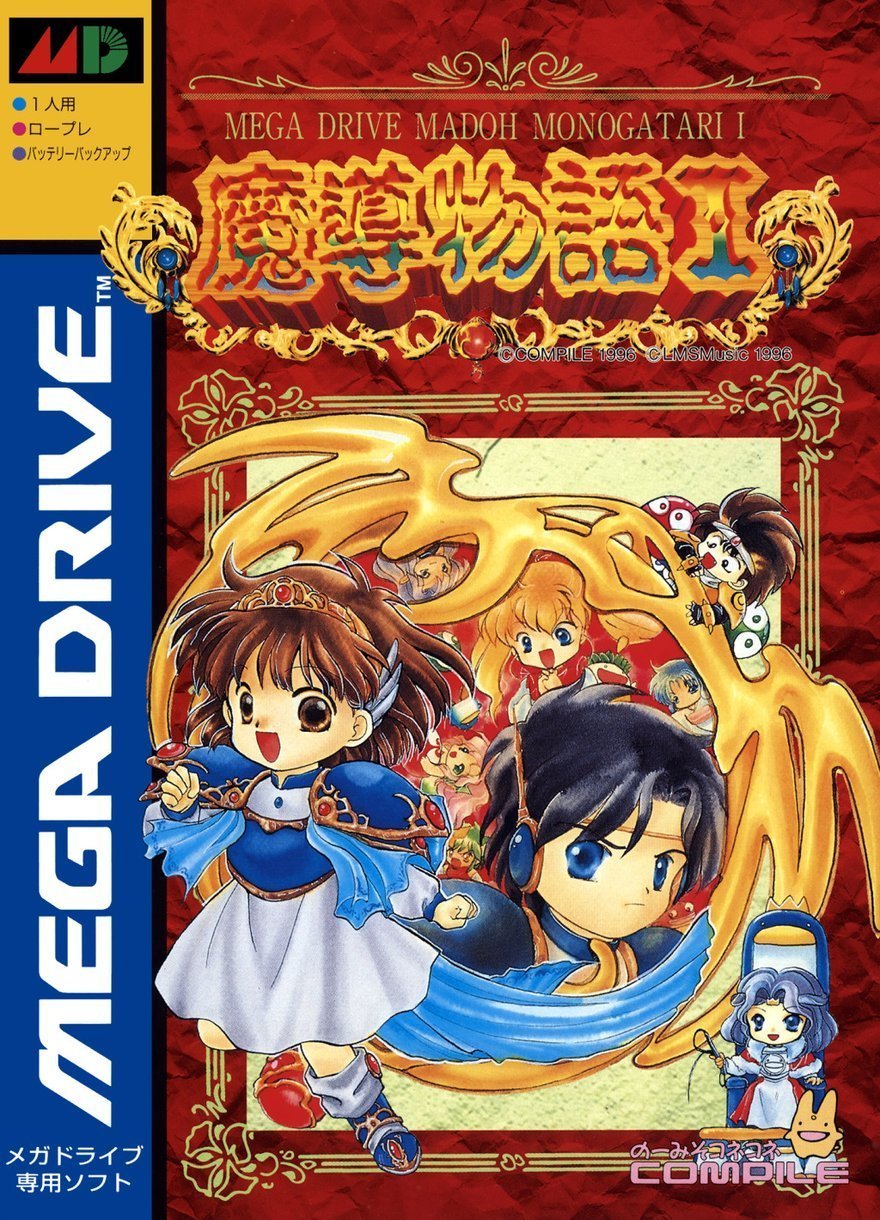 Madou Monogatari (Atari 400/800/XL/XE)