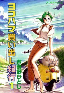 Yokohama Kaidashi Kikou (Atari ST)